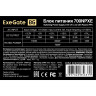 Блок питания 700W EXEGATE 700NPXE EX220360RUS-S